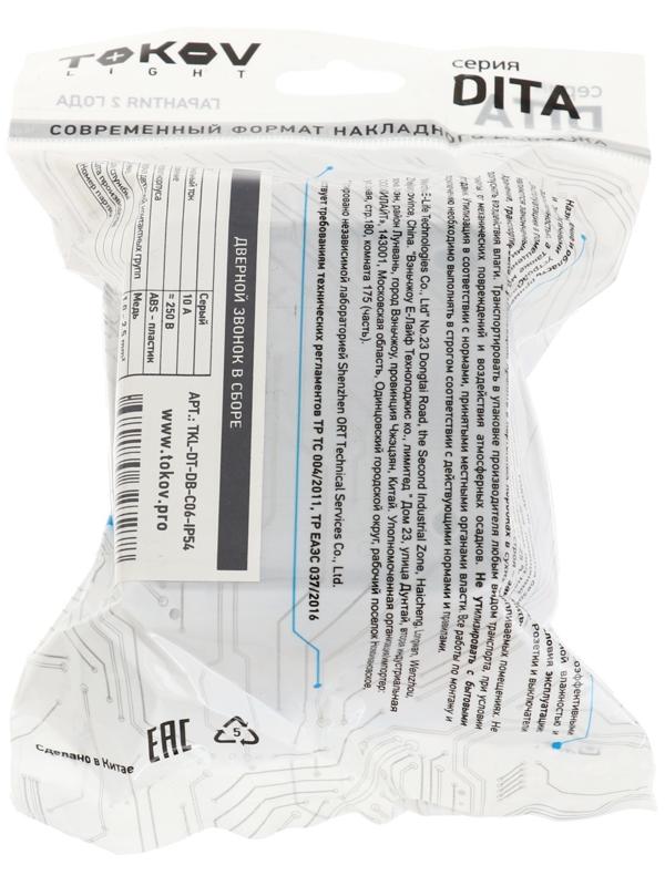 Кнопка звонка ОП Dita IP54 10А 250В сер. TOKOV ELECTRIC TKL-DT-DB-C06-IP54