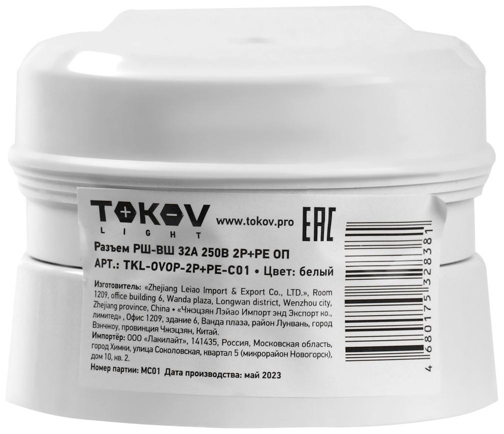 Разъем РШ-ВШ ОП 32А 250В 2P+PE кругл. бел. TOKOV ELECTRIC TKL-OVOP-2P+PE-C01