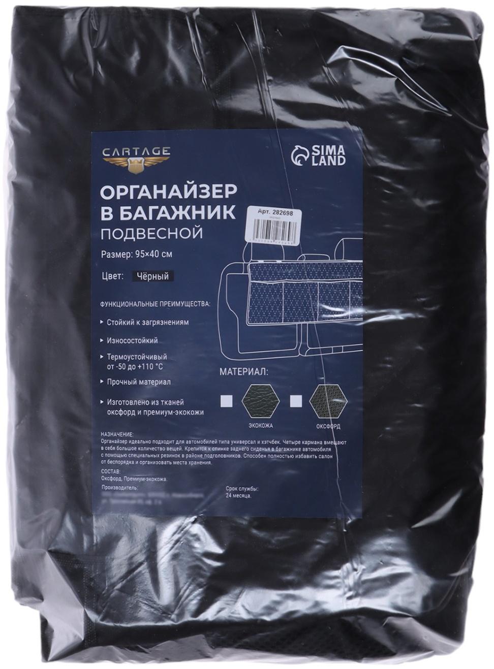 Органайзер на спинку в багажник 7 карманов, оксфорд стеганный, сетка, черный