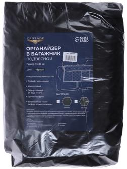 Органайзер на спинку в багажник 7 карманов, оксфорд стеганный, сетка, черный