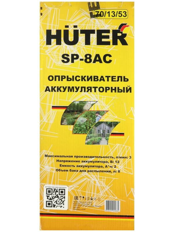 Опрыскиватель аккумуляторный Huter SP-8AC, 12 В, 8 л, 2 Ач, 3 л/мин, насадки 3 шт.