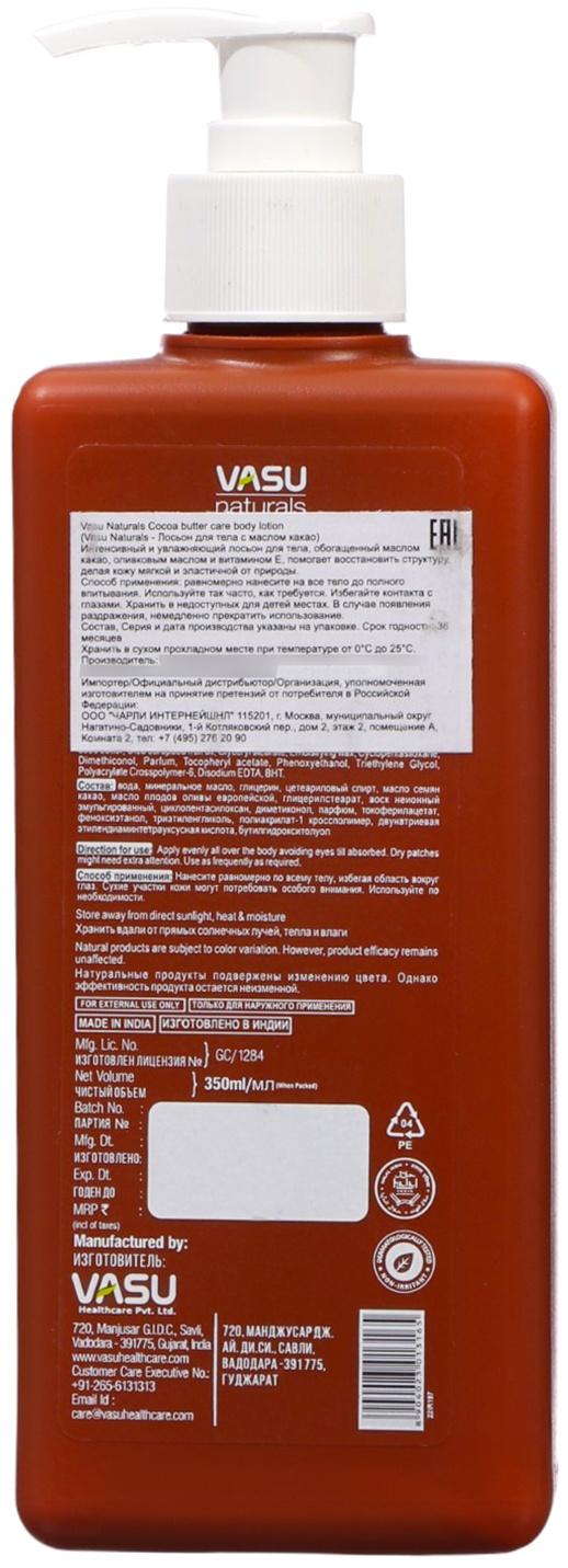 Лосьон для тела Vasu с маслом какао, 350 мл