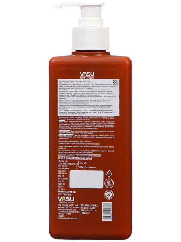 Лосьон для тела Vasu с маслом какао, 350 мл
