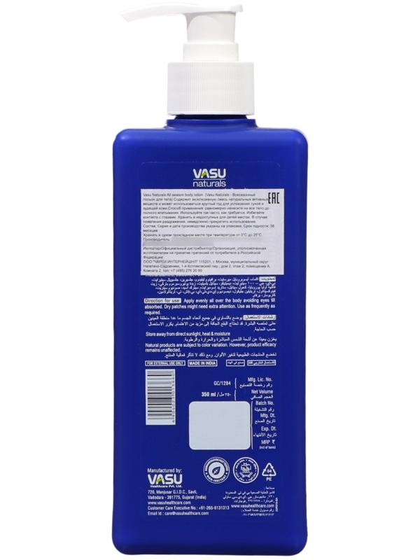 Лосьон для тела Vasu всесезонный, 350 мл