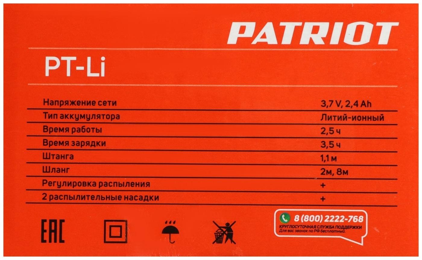 Опрыскиватель аккумуляторный PATRIOT PT-Li, 3.7 В, 2.4 Ач, 0.67 л/мин, шланг 2/8 м