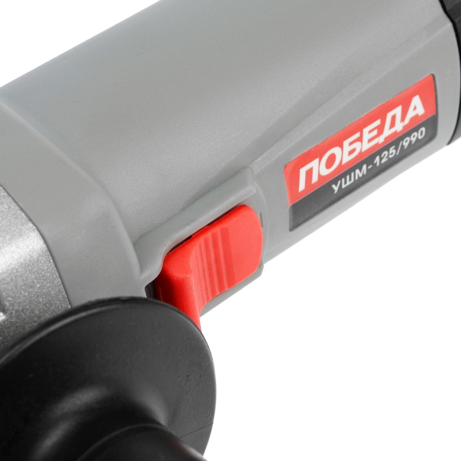 Угловая шлифмашина ПОБЕДА УШМ-125/990, 990 Вт, 125 мм, 11 000 об/мин