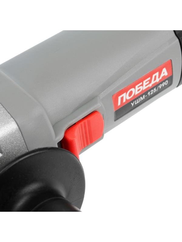 Угловая шлифмашина ПОБЕДА УШМ-125/990, 990 Вт, 125 мм, 11 000 об/мин
