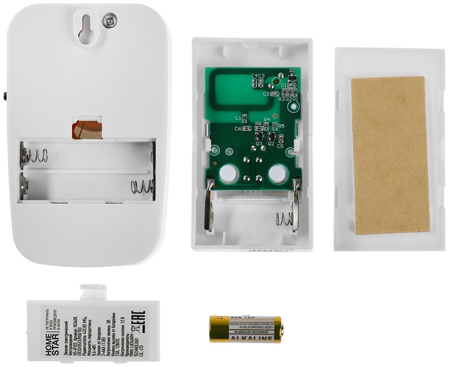 Звонок HOMESTAR HS-0103, электрический, беспроводной, 32 мелодии, 100м, от батареек, жёлтый