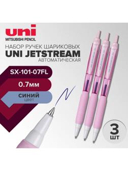 Набор ручек шариковых автоматических UNI Jetstream SX-101-07FL, 0.7 мм, стержень синий, розовый корпус, 3 штуки
