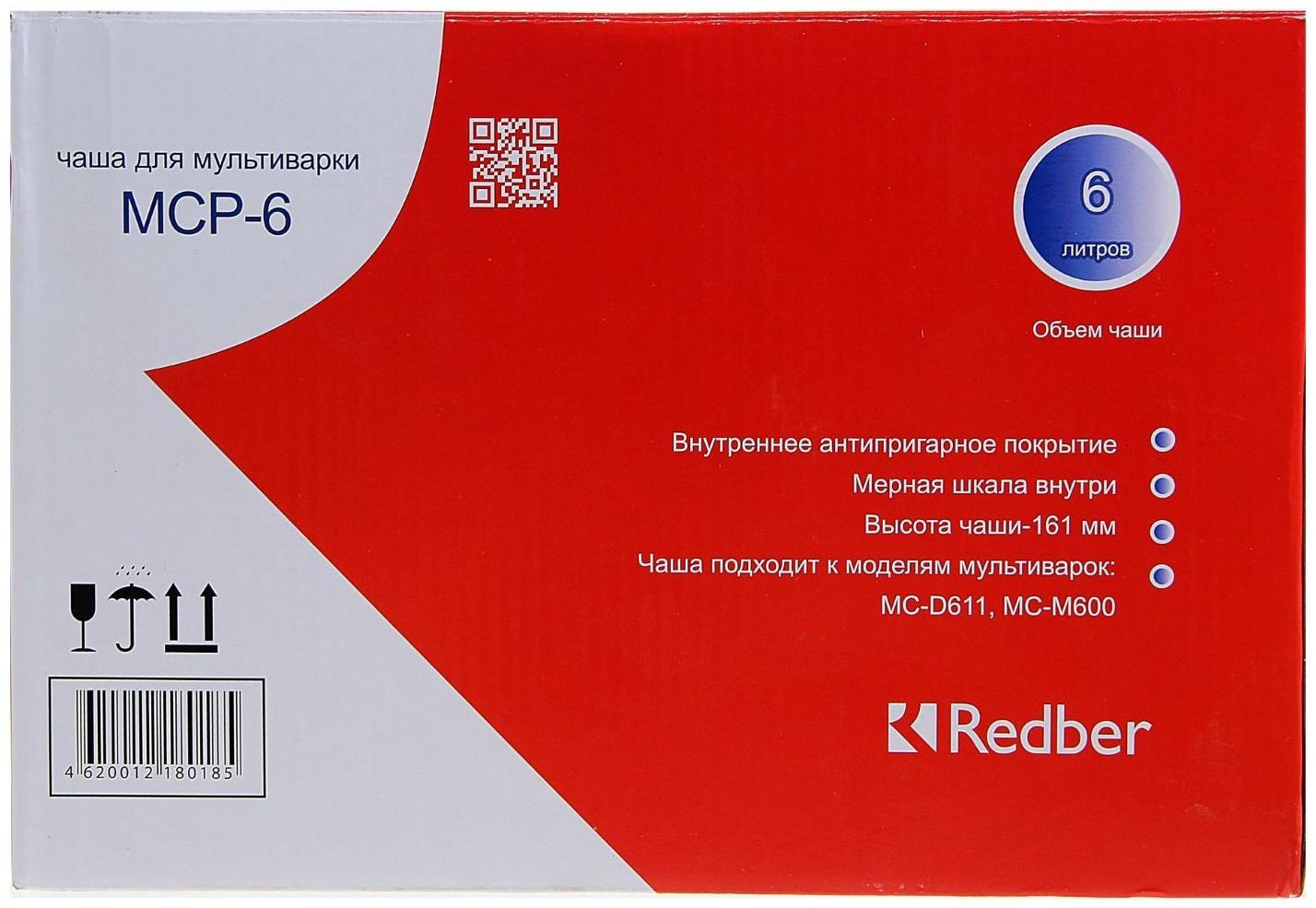 Чаша МСР-6, для мультиварки Redber MC-D611,  6,0  л