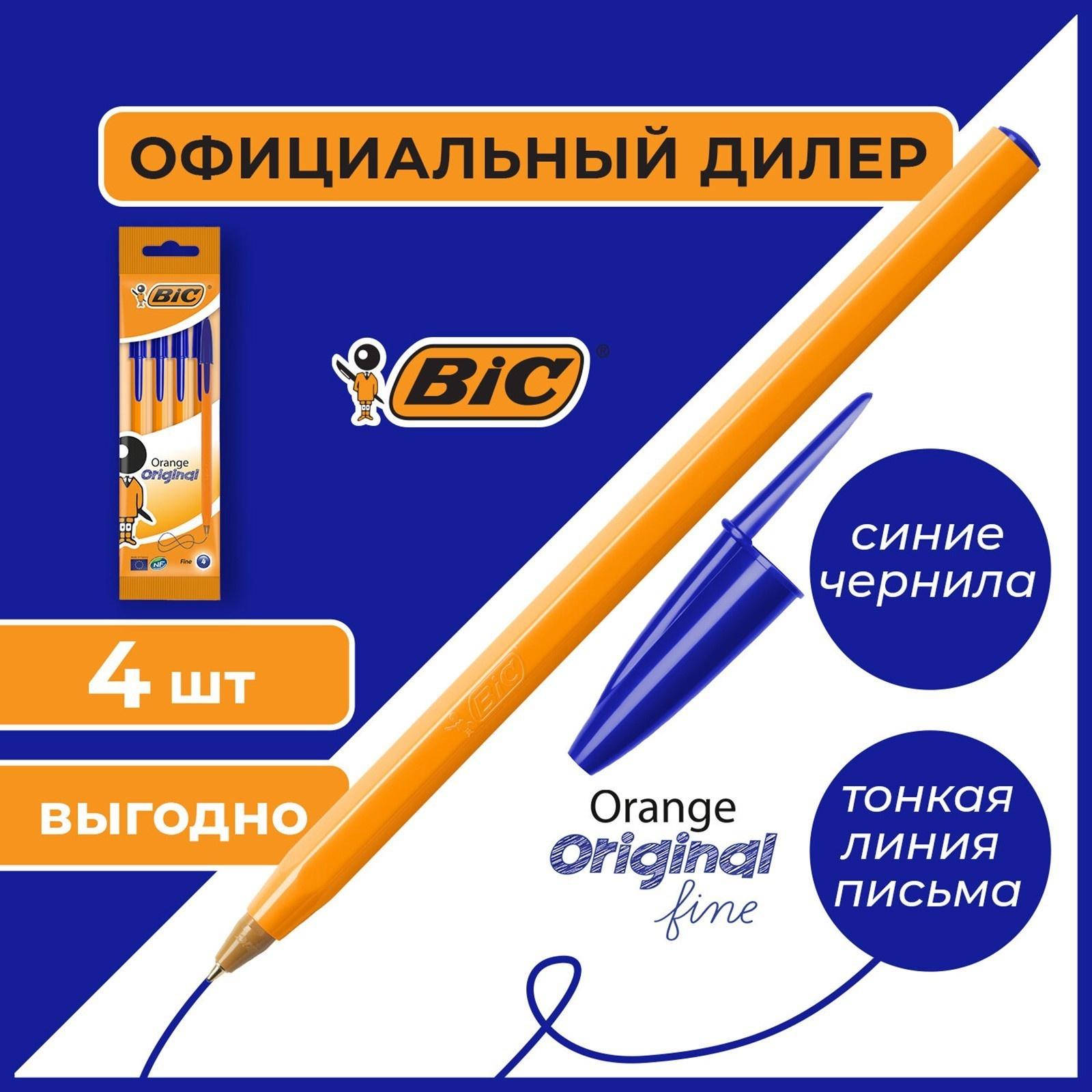 Набор ручек шариковых BIC Orange Fine, 4 штуки, узел 0.8 мм, чернила синие, тонкое письмо, оранжевый корпус