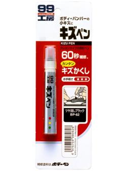 Краска-карандаш для заделки царапин Soft99 Kizu Pen, матово-чёрная, 20 г
