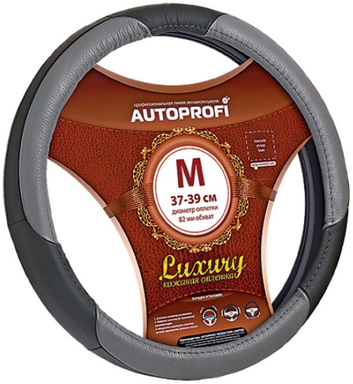 Оплётка руля AUTOPROFI AP-1010 BK/GY (M), серия LUXURY, натуральная кожа, 3 цветных вставки из PU кожи, цвет чёрный/серый