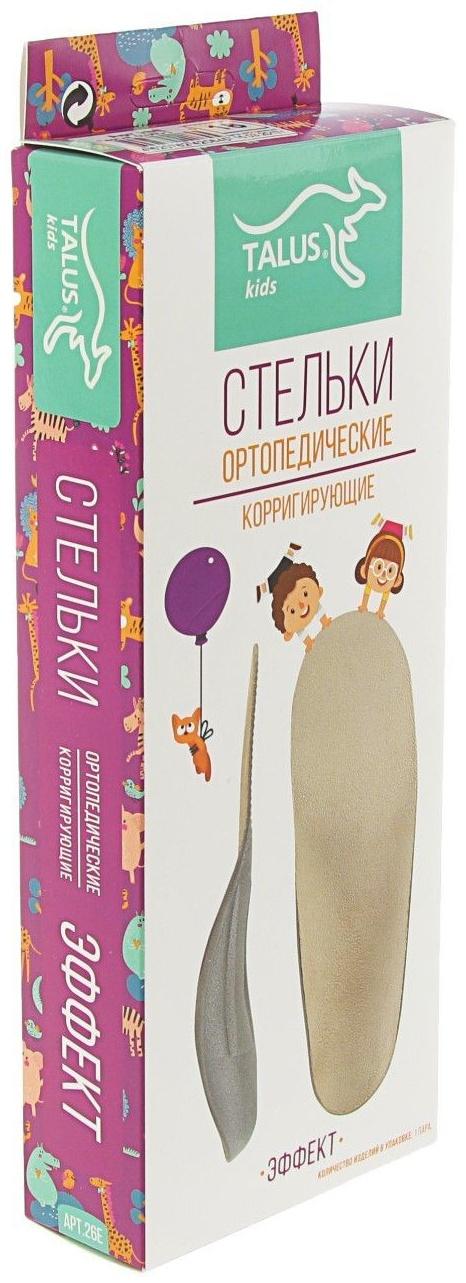 Стельки ортопедические корригирующие Talus Kids «Эффект», длина 20