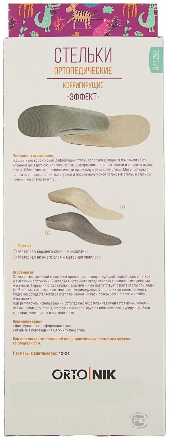 Стельки ортопедические корригирующие Talus Kids «Эффект», длина 20
