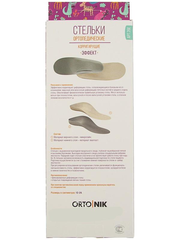Стельки ортопедические корригирующие Talus Kids «Эффект», длина 20