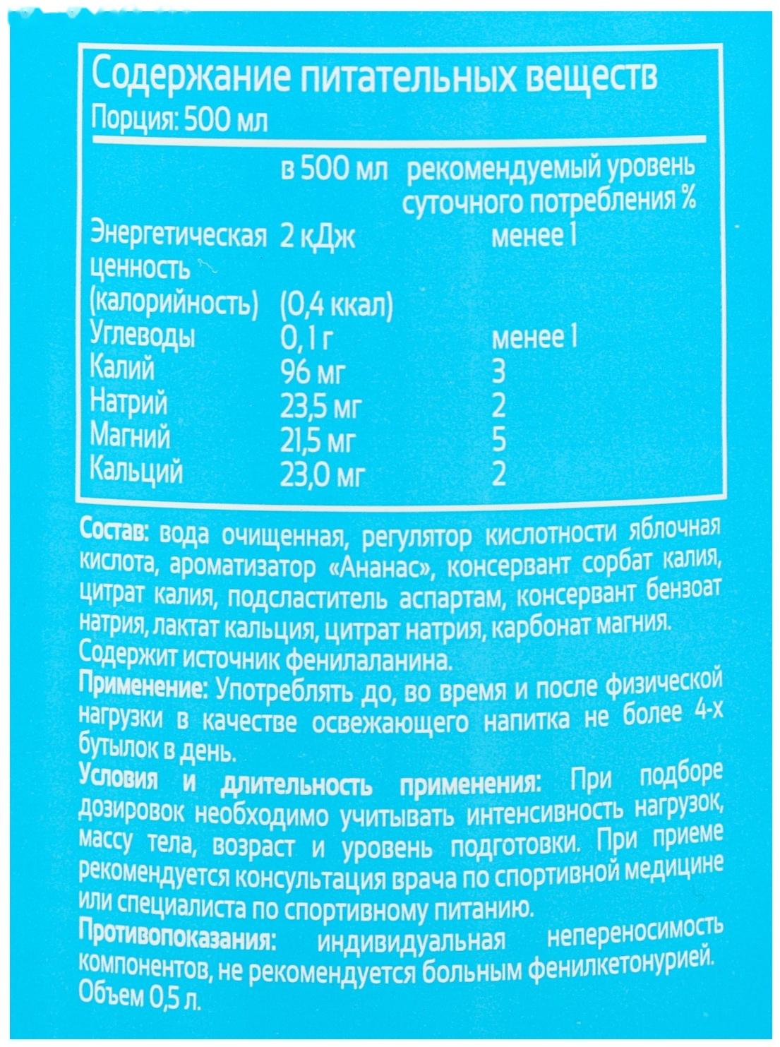 Напиток изотонический XXI век, ананас, спортивное питание, 0,5 л