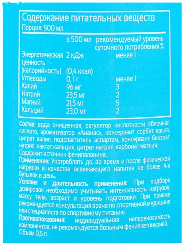 Напиток изотонический XXI век, ананас, спортивное питание, 0,5 л