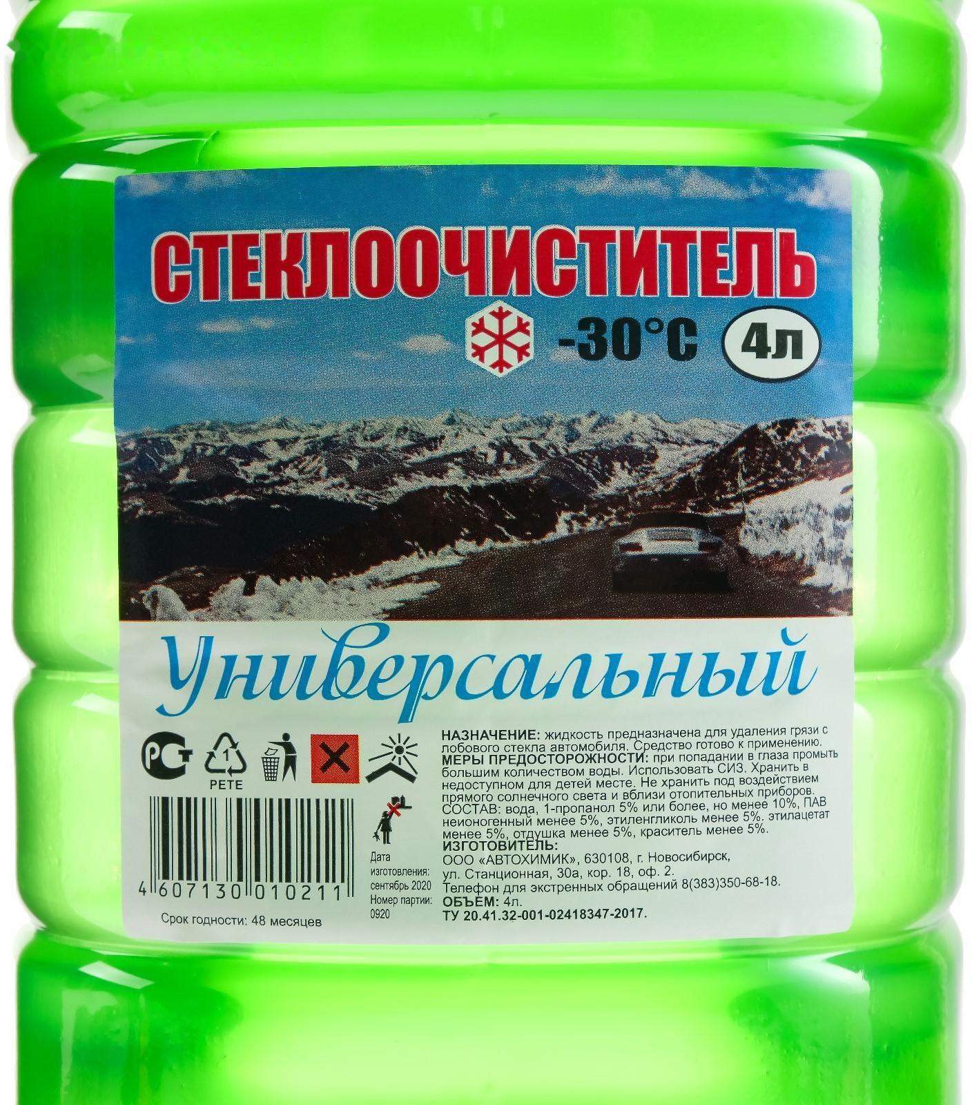 Стеклоочиститель незамерзающий, Универсальный -30, 4 л
