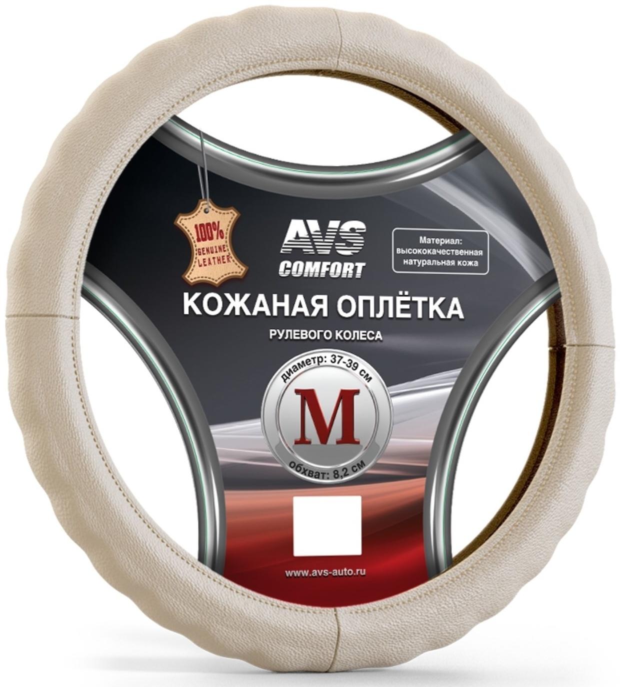 Оплетка на руль AVS GL-165M-BE, размер M, бежевый