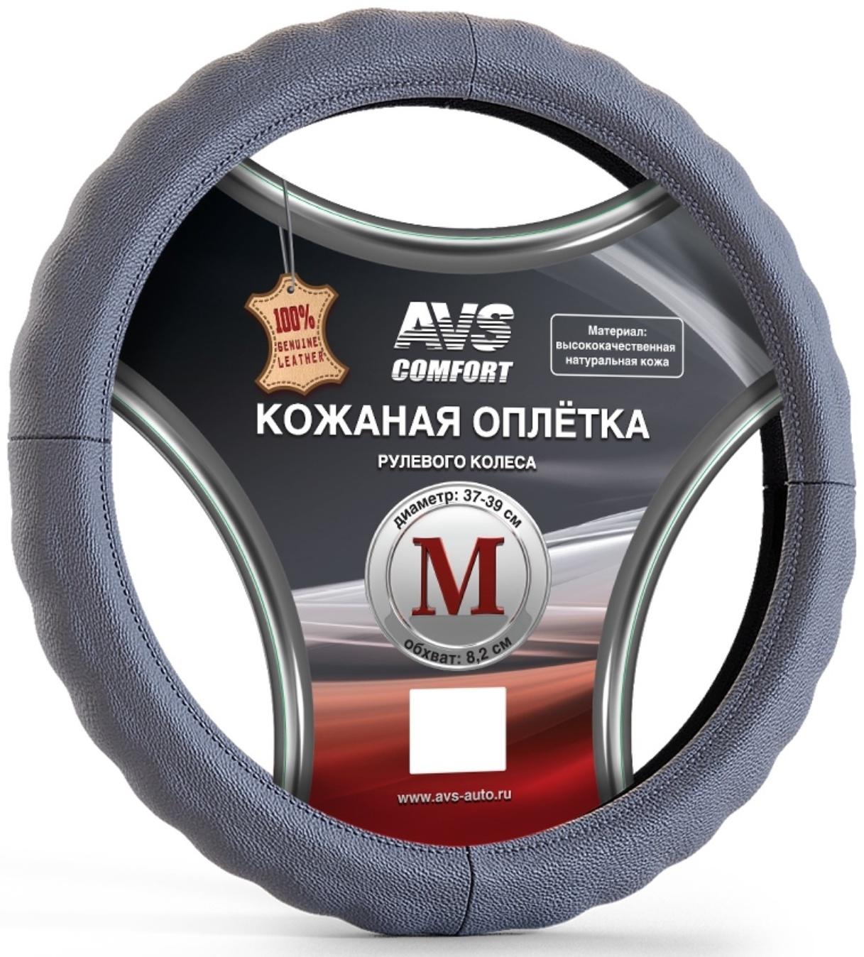 Оплетка на руль AVS GL-165M-GR, размер M, серый