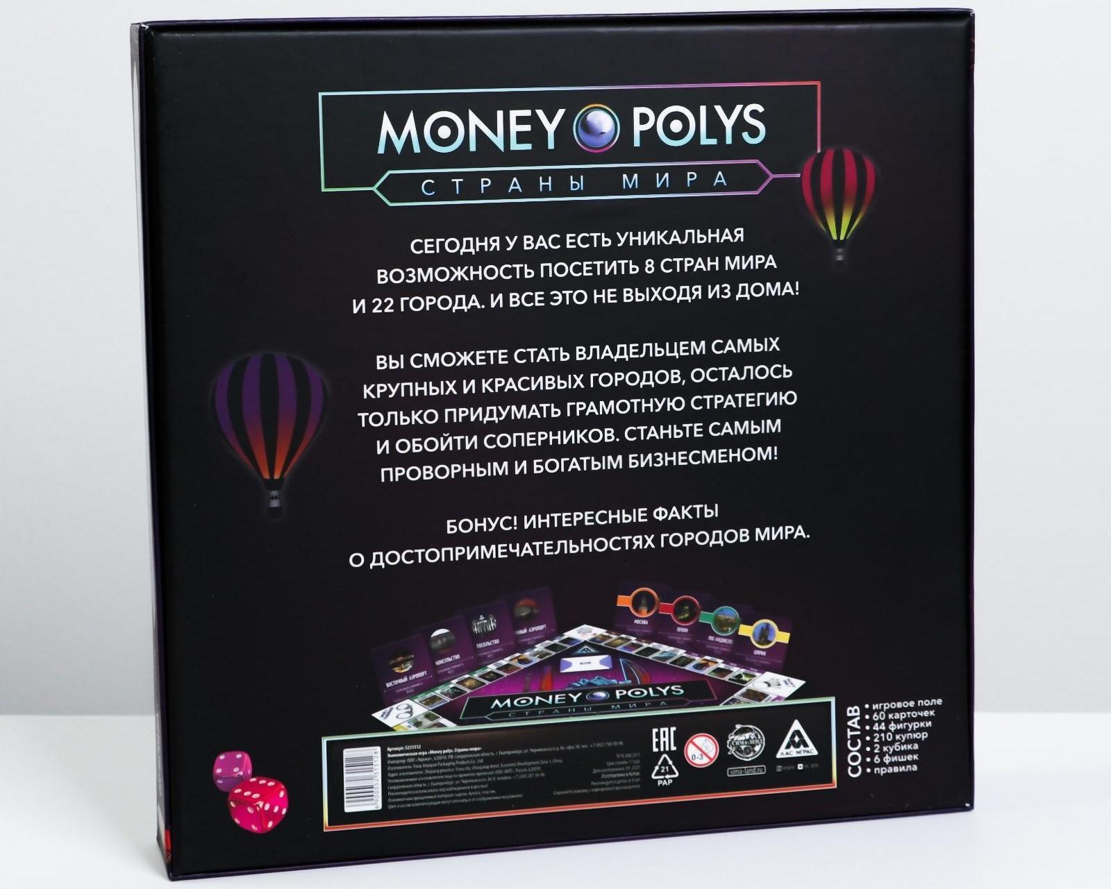 Экономическая игра «MONEY POLYS. Страны мира», 8+