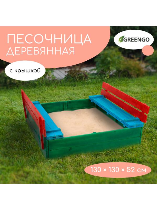 Песочница деревянная, с крышкой, 130 × 130 × 52 см, сосна, крашеная