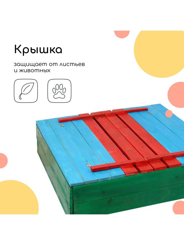 Песочница деревянная, с крышкой, 130 × 130 × 52 см, сосна, крашеная