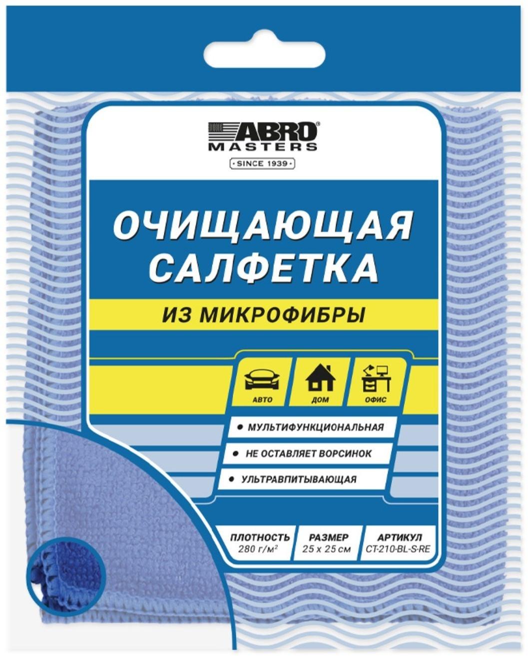 Салфетка протирочная из микрофибры ABRO MASTERS, синяя, 25 х 25 см