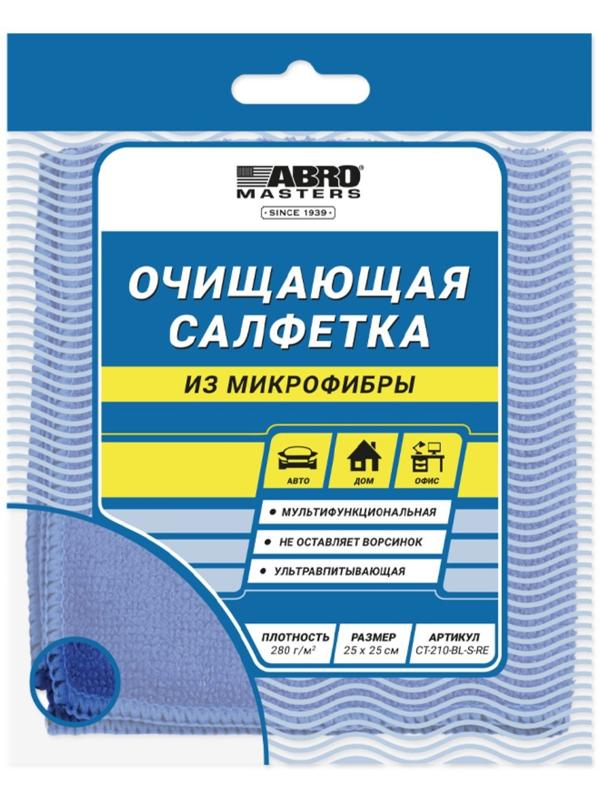 Салфетка протирочная из микрофибры ABRO MASTERS, синяя, 25 х 25 см