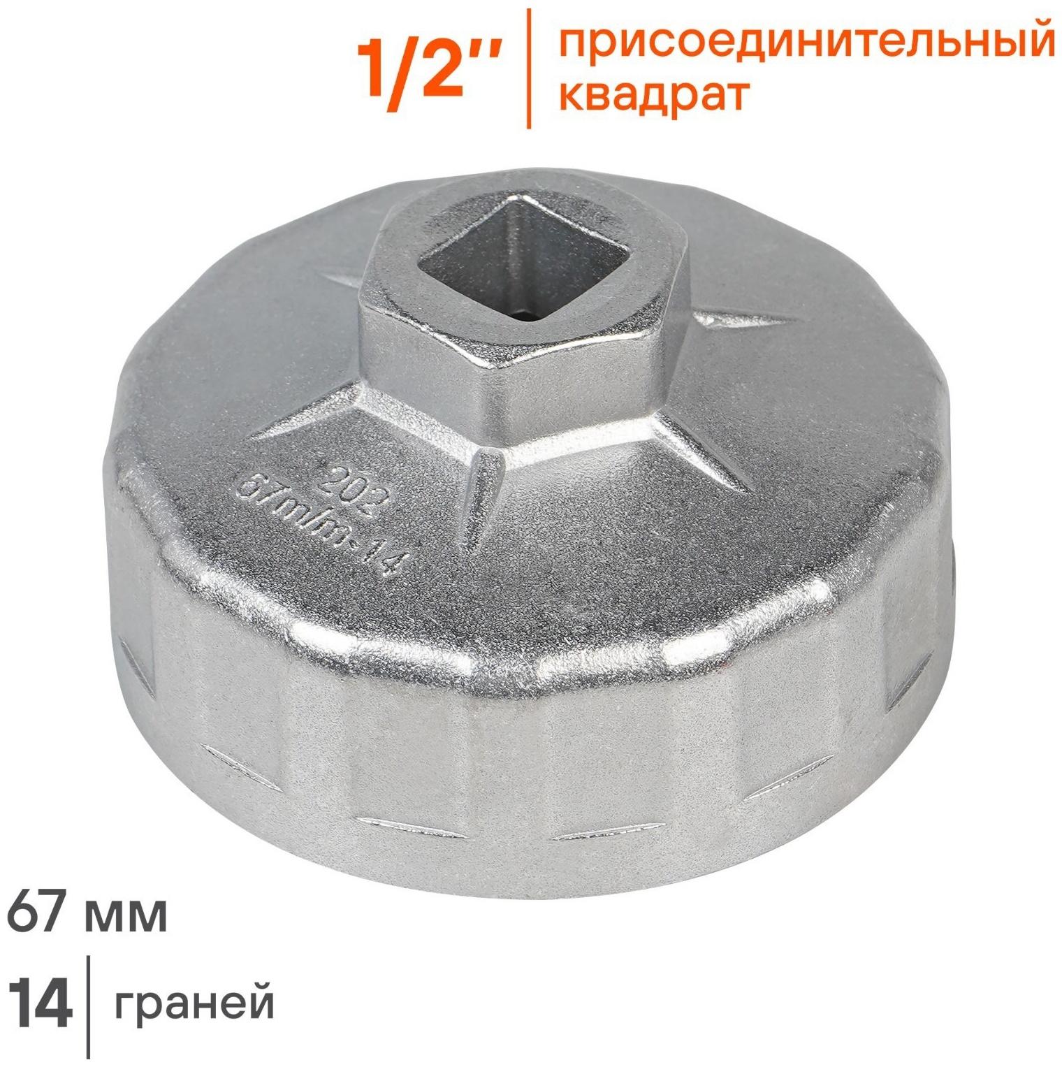 Съемник масляного фильтра Airline «Чашка», 67 мм