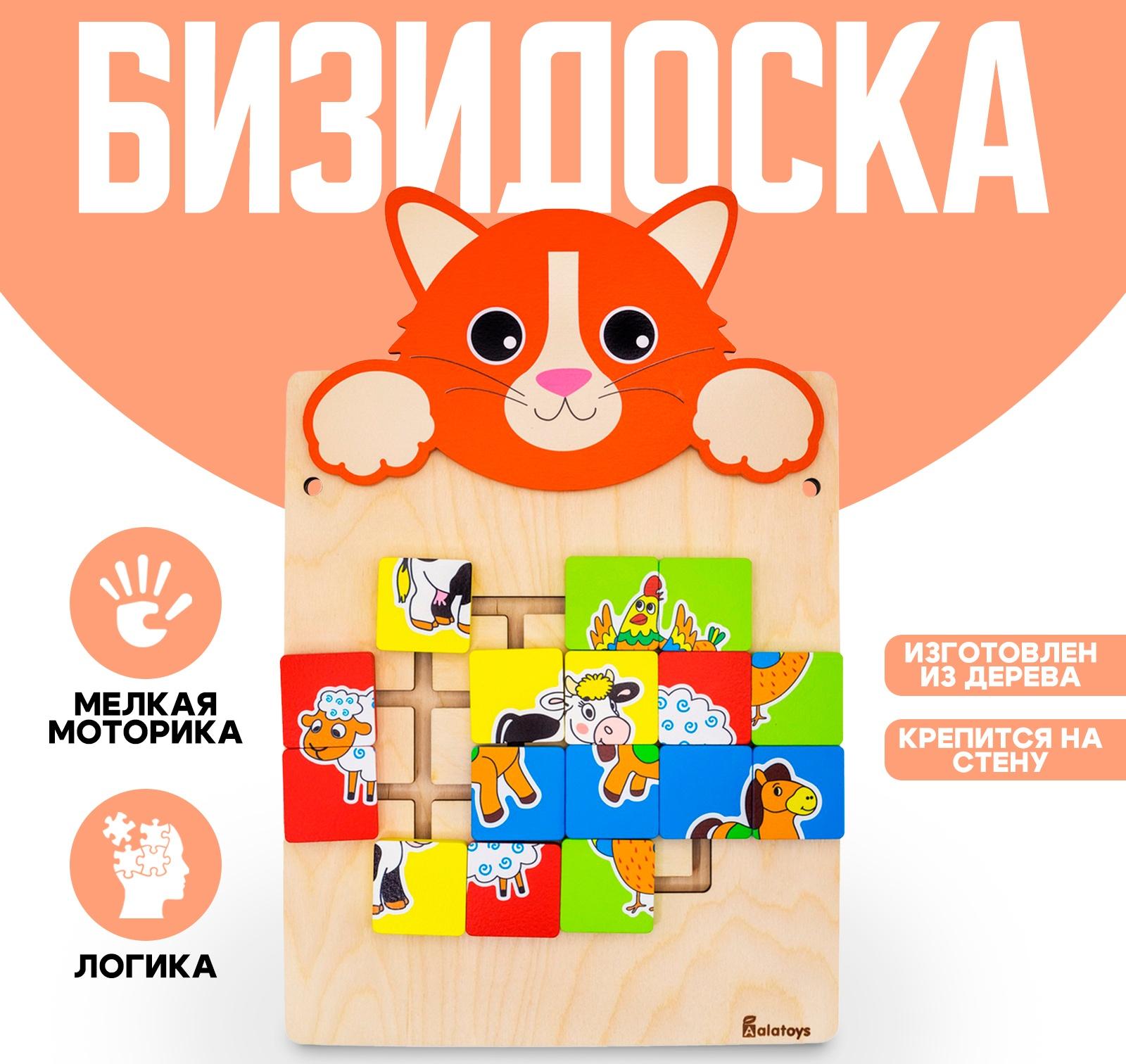 Настенная бизидоска «Котик»