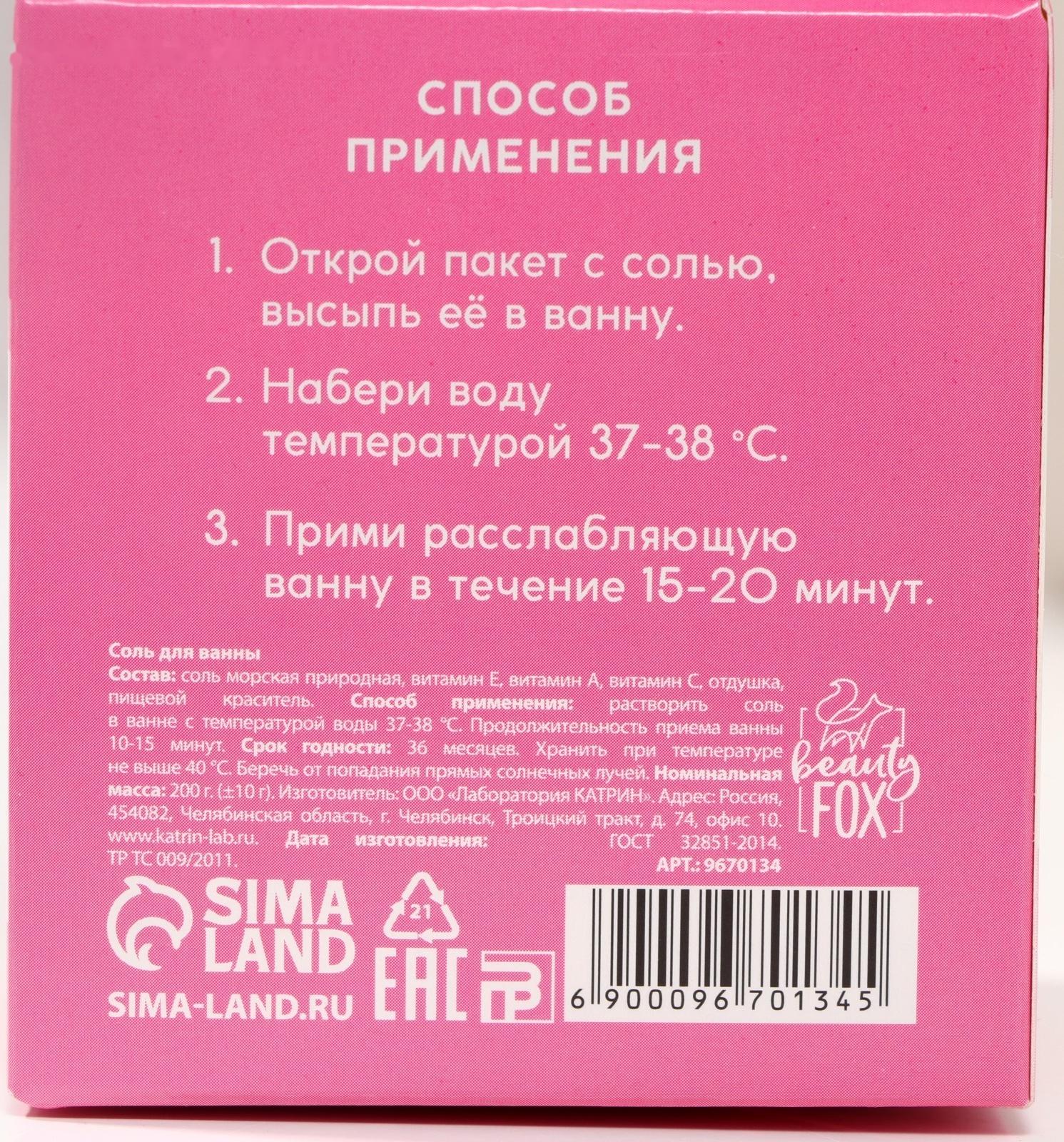 Соль для ванны «Для твоего спокойствия», с ароматом малины, 200 г