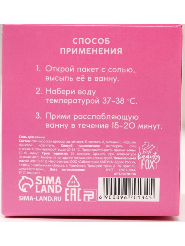 Соль для ванны «Для твоего спокойствия», с ароматом малины, 200 г