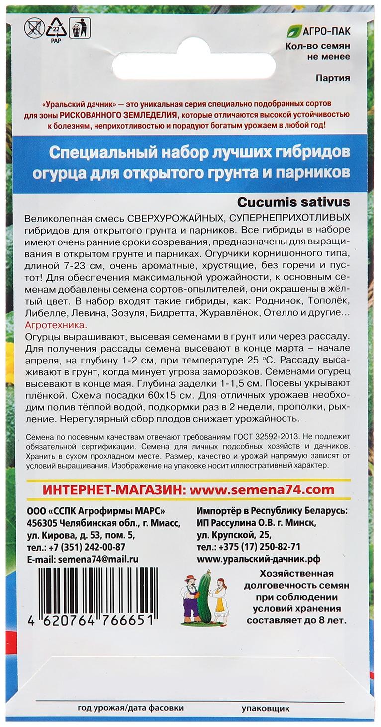 Семена Набор 