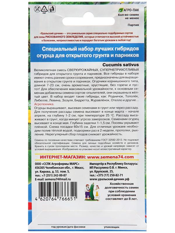 Семена Набор 