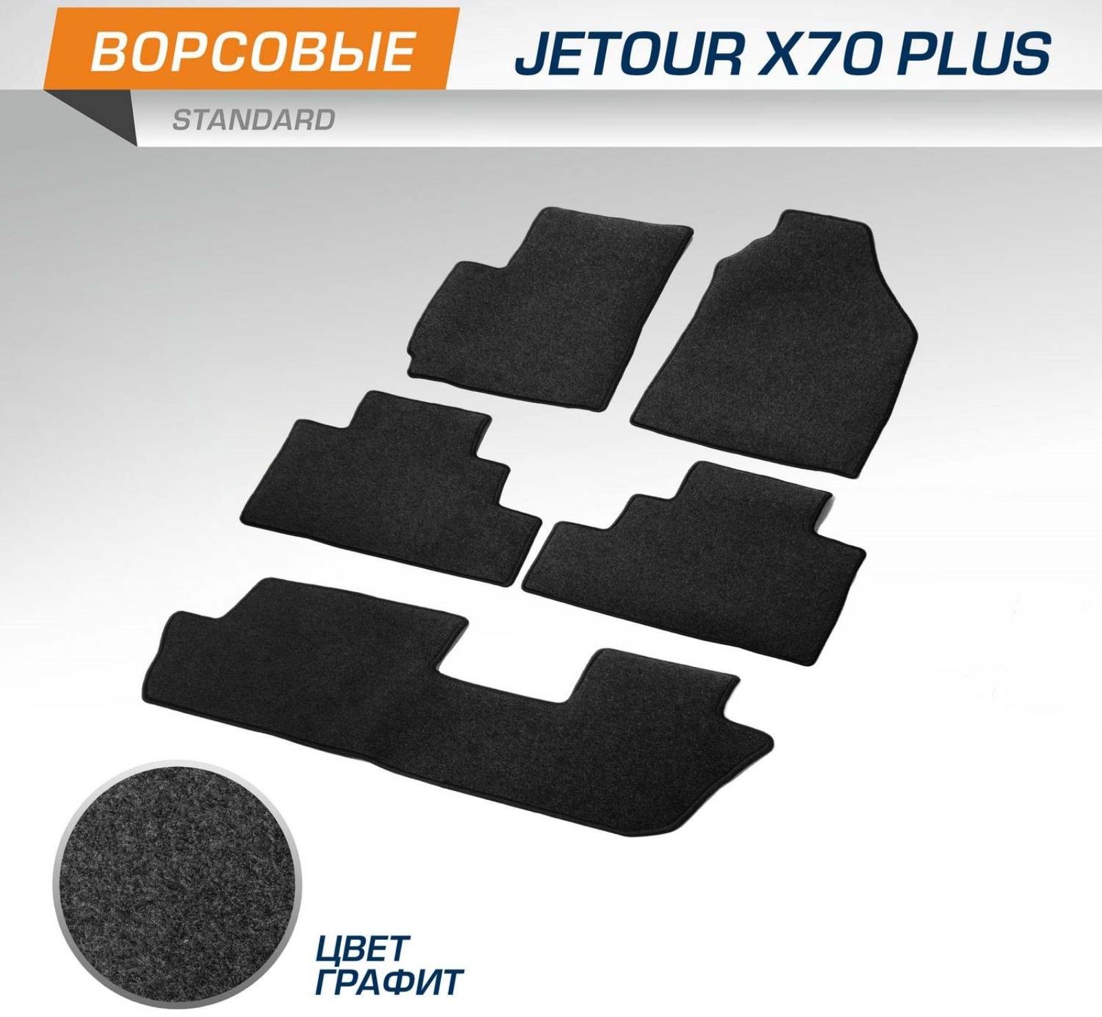 Коврики в салон AutoFlex Standard Jetour X70 Plus 2020-н.в., текстиль, графит, 5 частей