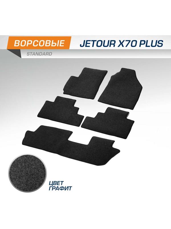 Коврики в салон AutoFlex Standard Jetour X70 Plus 2020-н.в., текстиль, графит, 5 частей