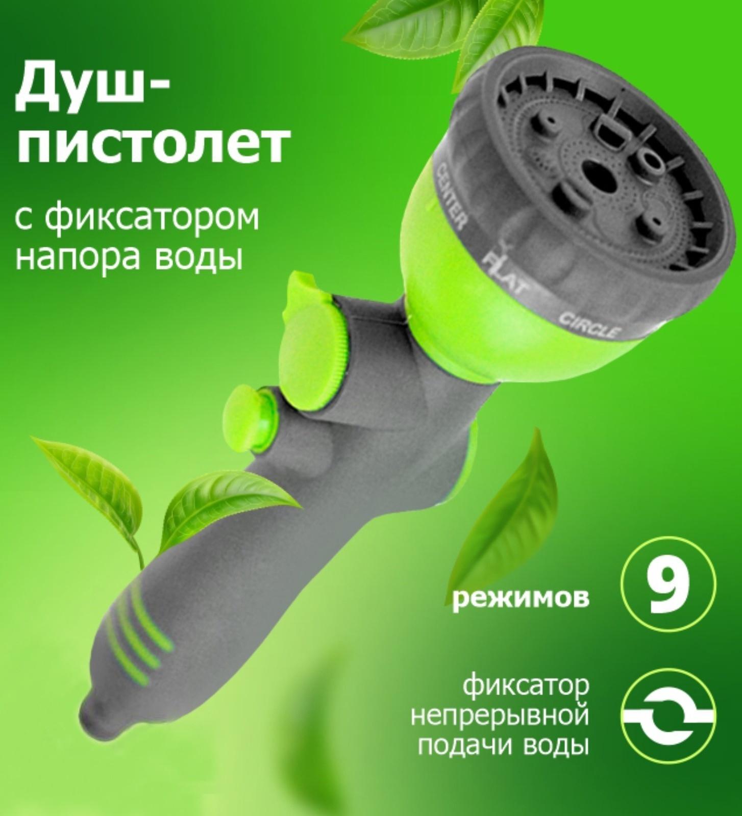 Пистолет для полива, 9 режимов, под коннектор, прорезиненный пластик