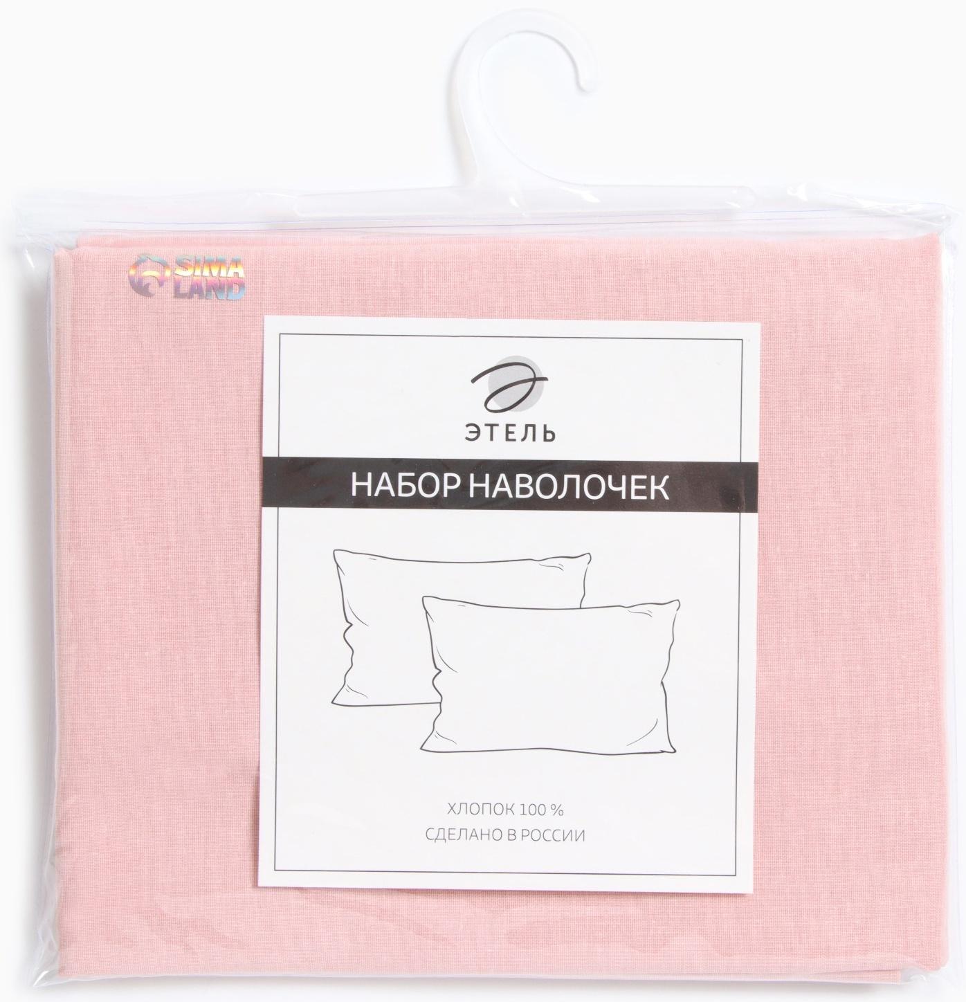 Комплект наволочек Этель, 50х70 см - 2 шт, цвет розовый, 100% хлопок, поплин