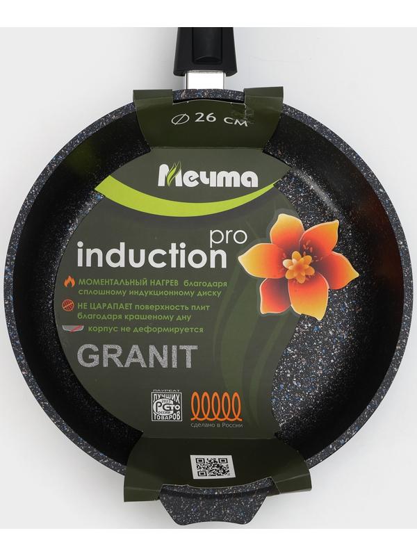 Сковорода «Гранит Star» Induction Pro, d=26 см, съёмная ручка, индукция, цвет чёрный