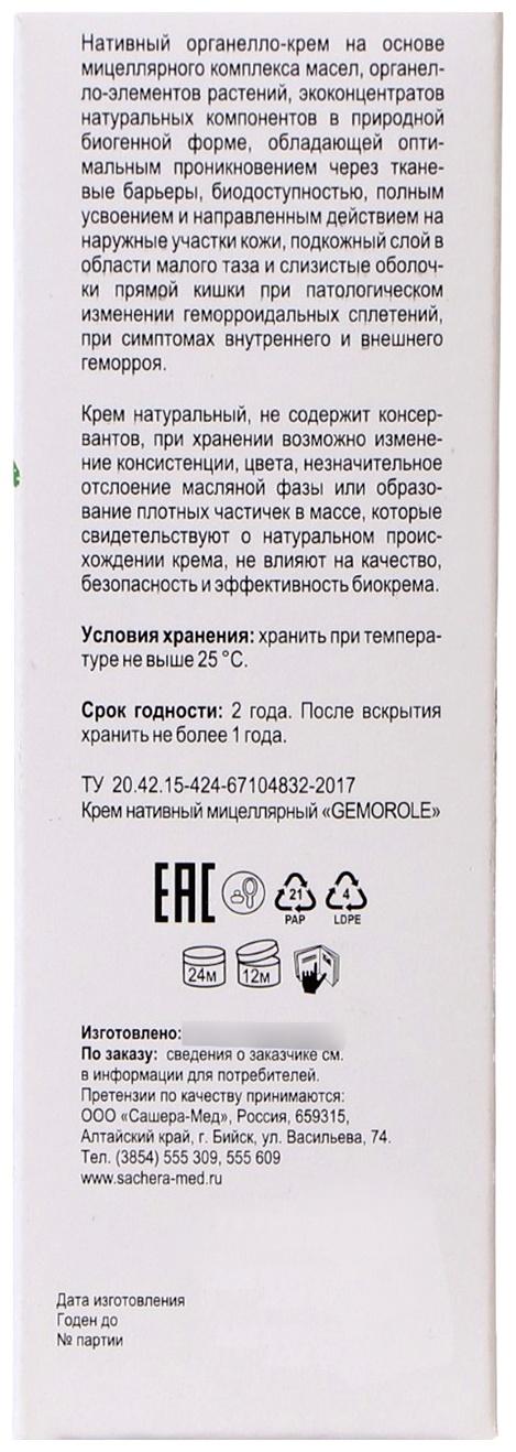 Крем-мазь Gemorole от гемороя, 50 мл