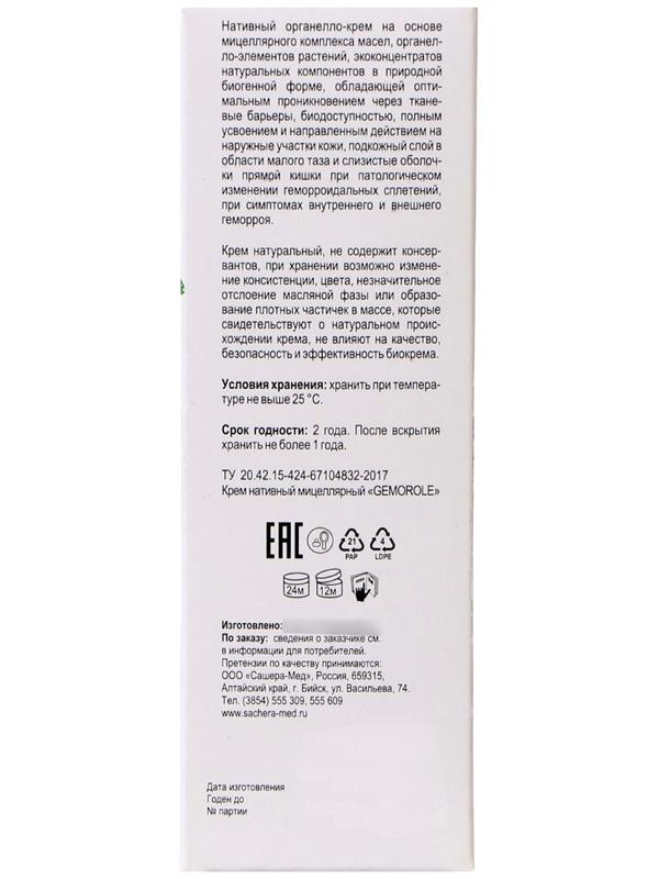 Крем-мазь Gemorole от гемороя, 50 мл