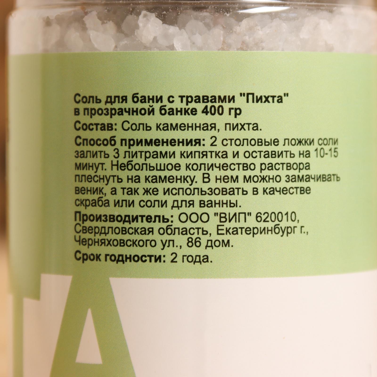 Набор соль для бани 