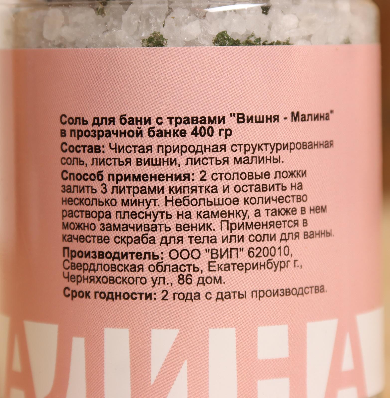 Набор соль для бани  