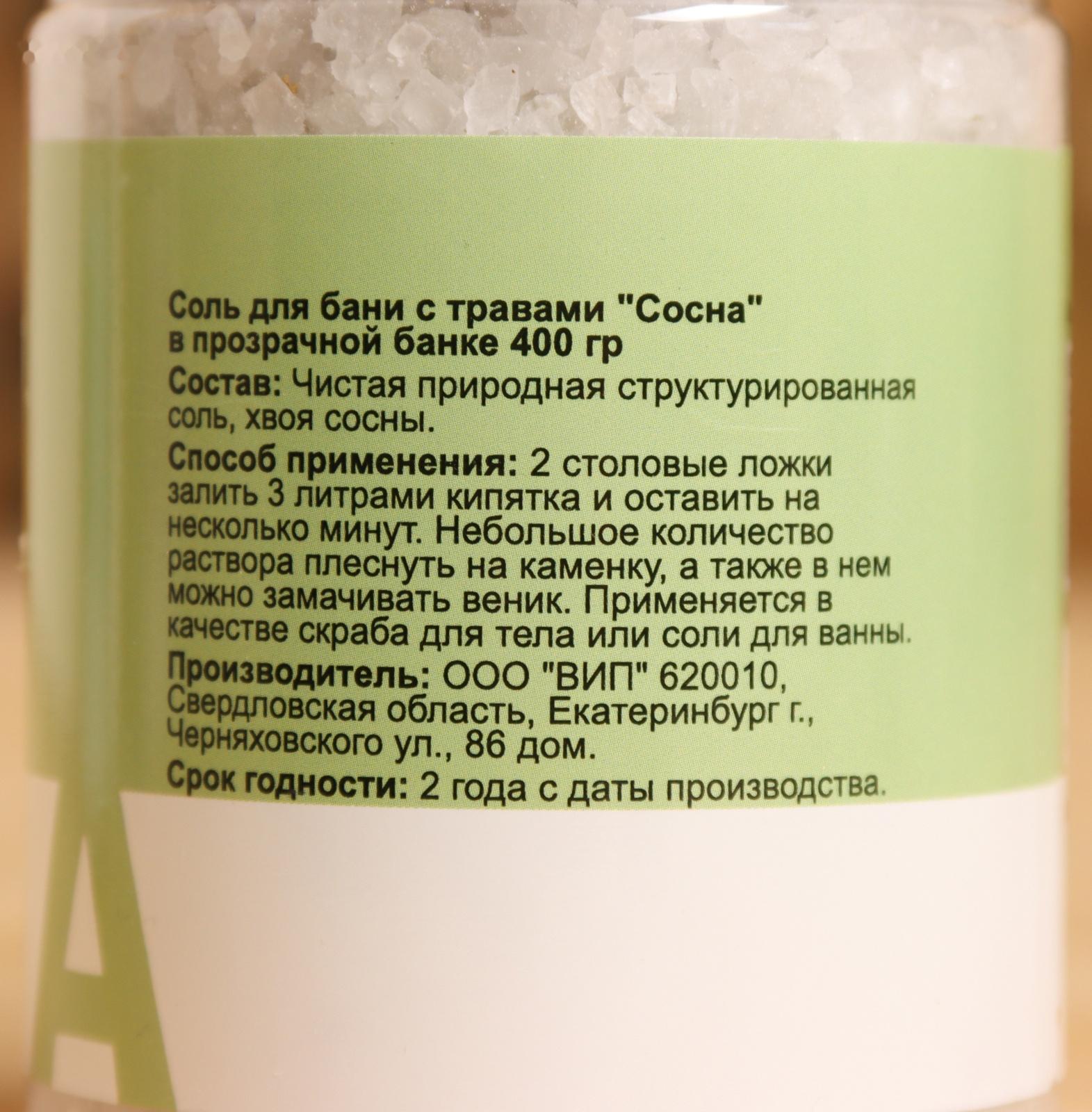 Набор соль для бани 