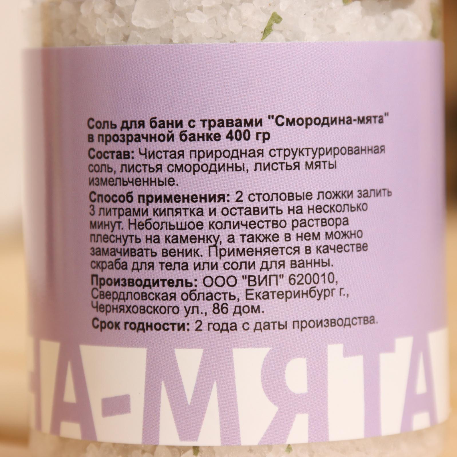 Набор соль для бани 