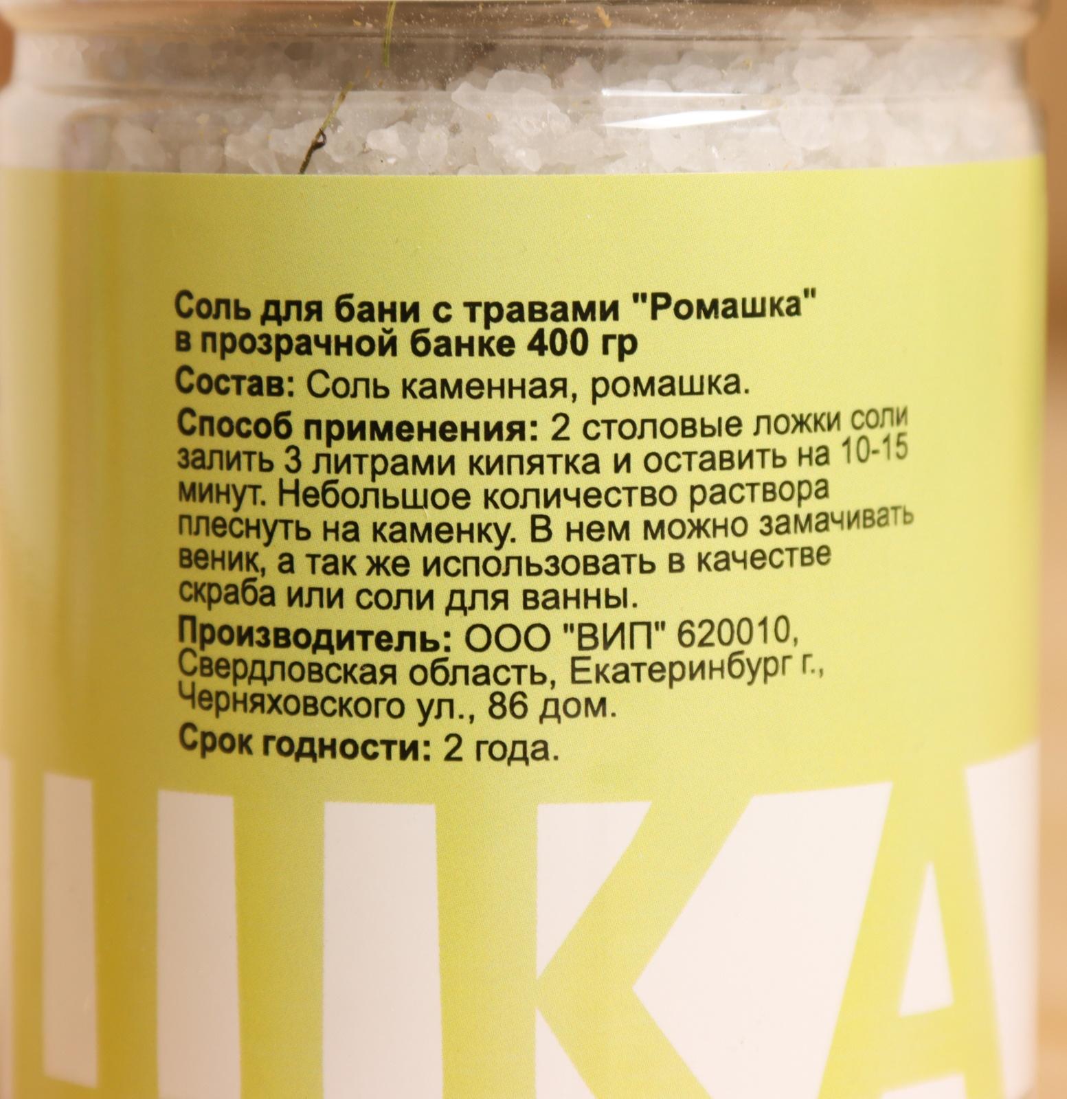 Набор соль для бани 