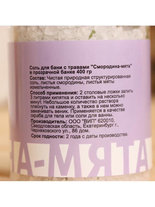 Набор соль для бани 