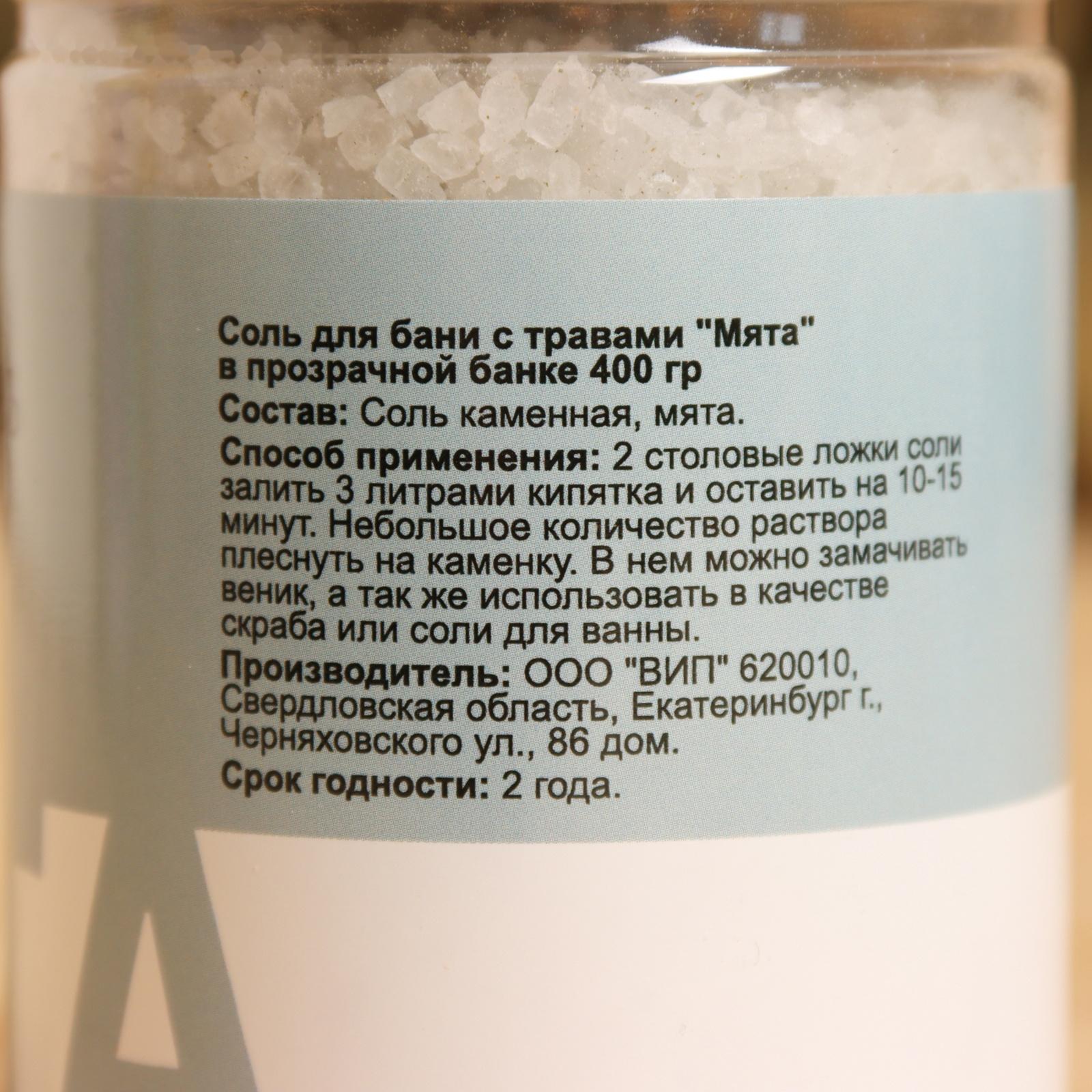 Набор соль для бани 